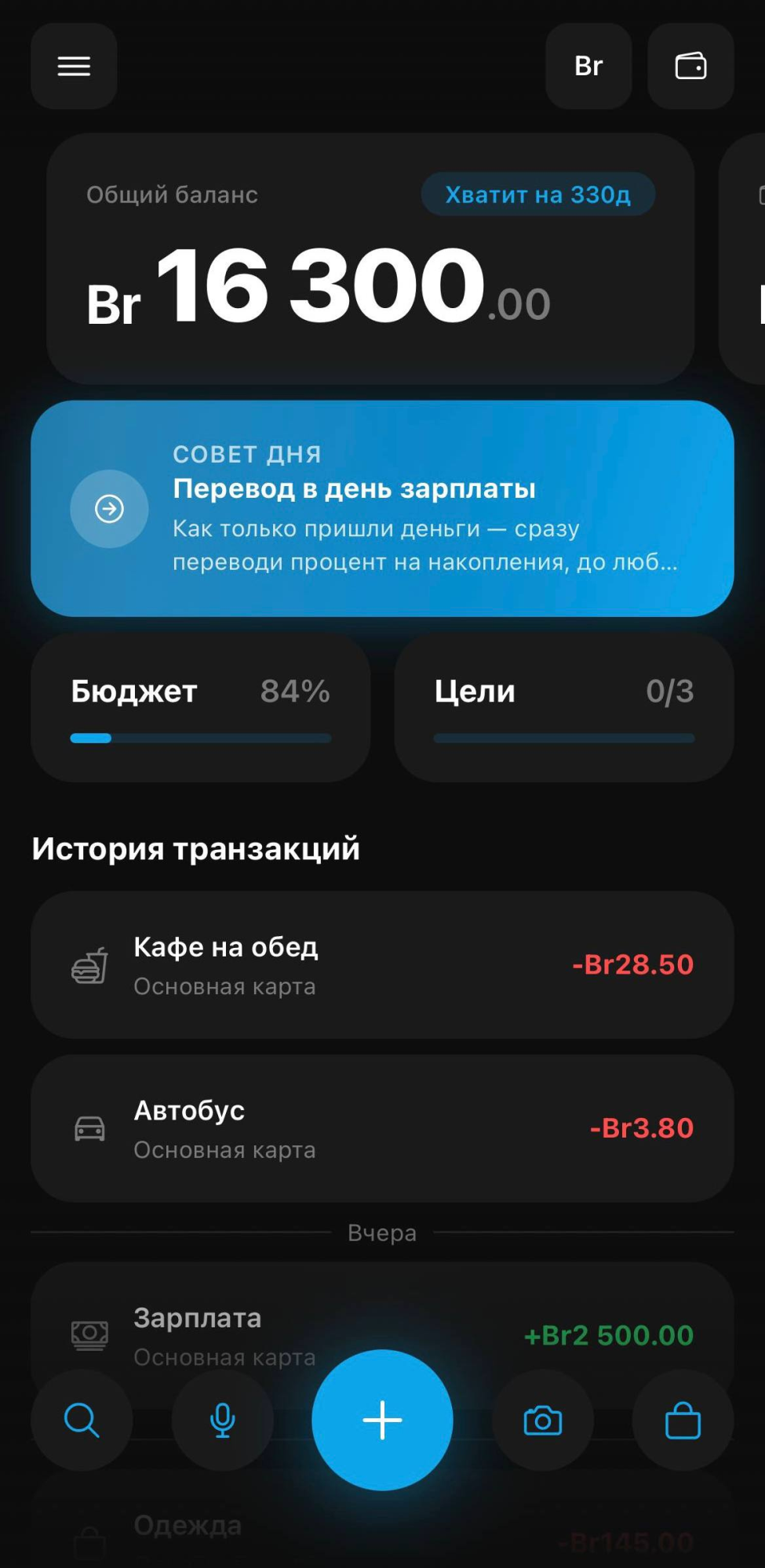 Интерфейс приложения Seder